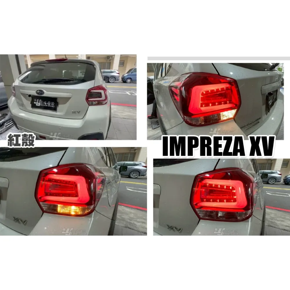 全新 SUBARU IMPREZA XV 14 15 2014 2015 5門 5D 光柱 紅白 尾燈 後燈