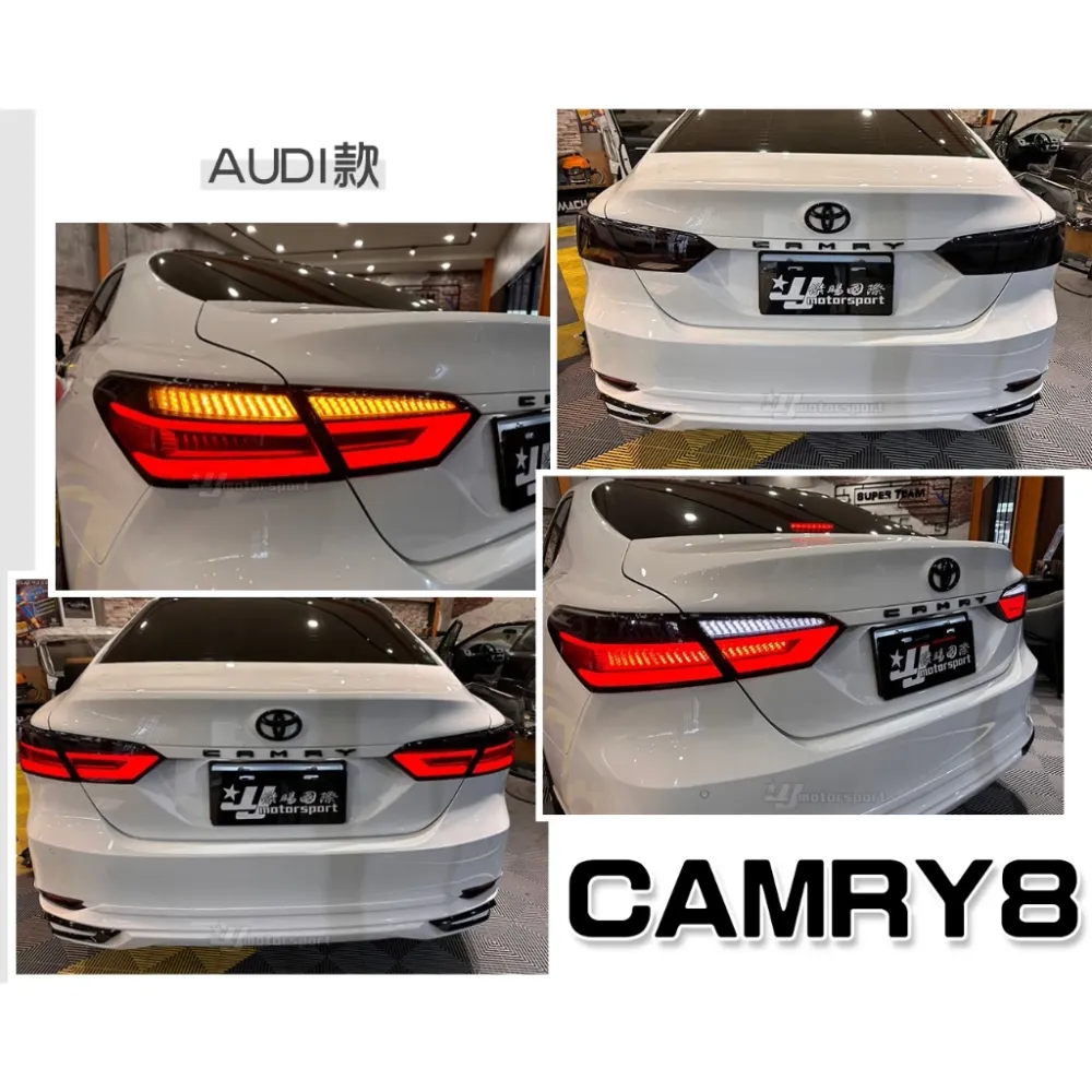 全新 CAMRY8 8.5 代 18 19 20 21 類AUDI 燻黑 全LED 光條 動態 流水 尾燈 後燈