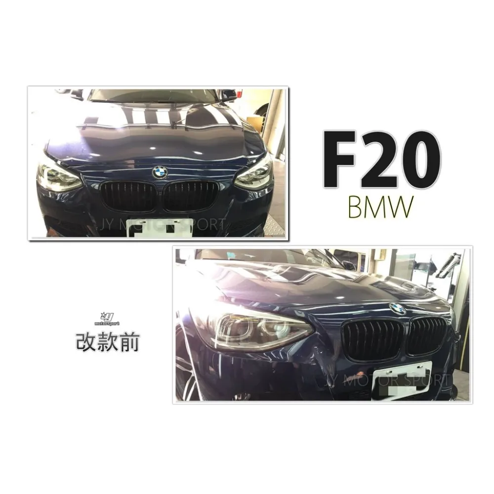 寶馬 BMW F20 116 118 120 130 前期 單槓亮黑 鋼琴烤漆 水箱罩