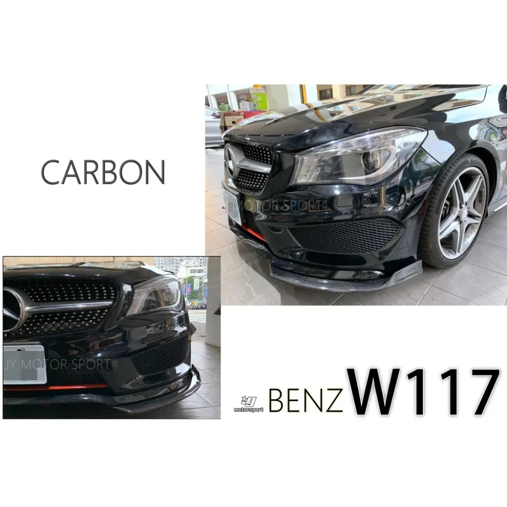 全新 賓士 BENZ W117 CLA45 CLA250 P款 碳纖維 CARBON 兩片式 前下巴 定風翼