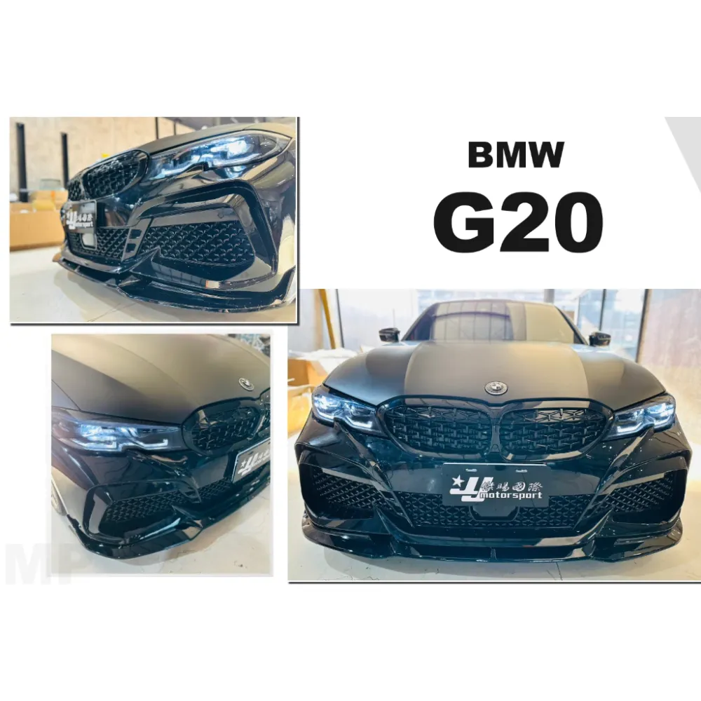 全新 寶馬 BMW G20 G21 19 20 年 MP 款 前大包 前保桿 含前下巴 素材
