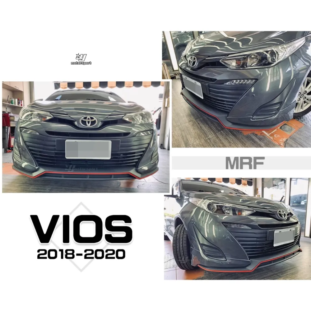 全新 TOYOTA VIOS 四代 18 19 20 2017 2018 2019 年 MRF 前下巴 含烤漆