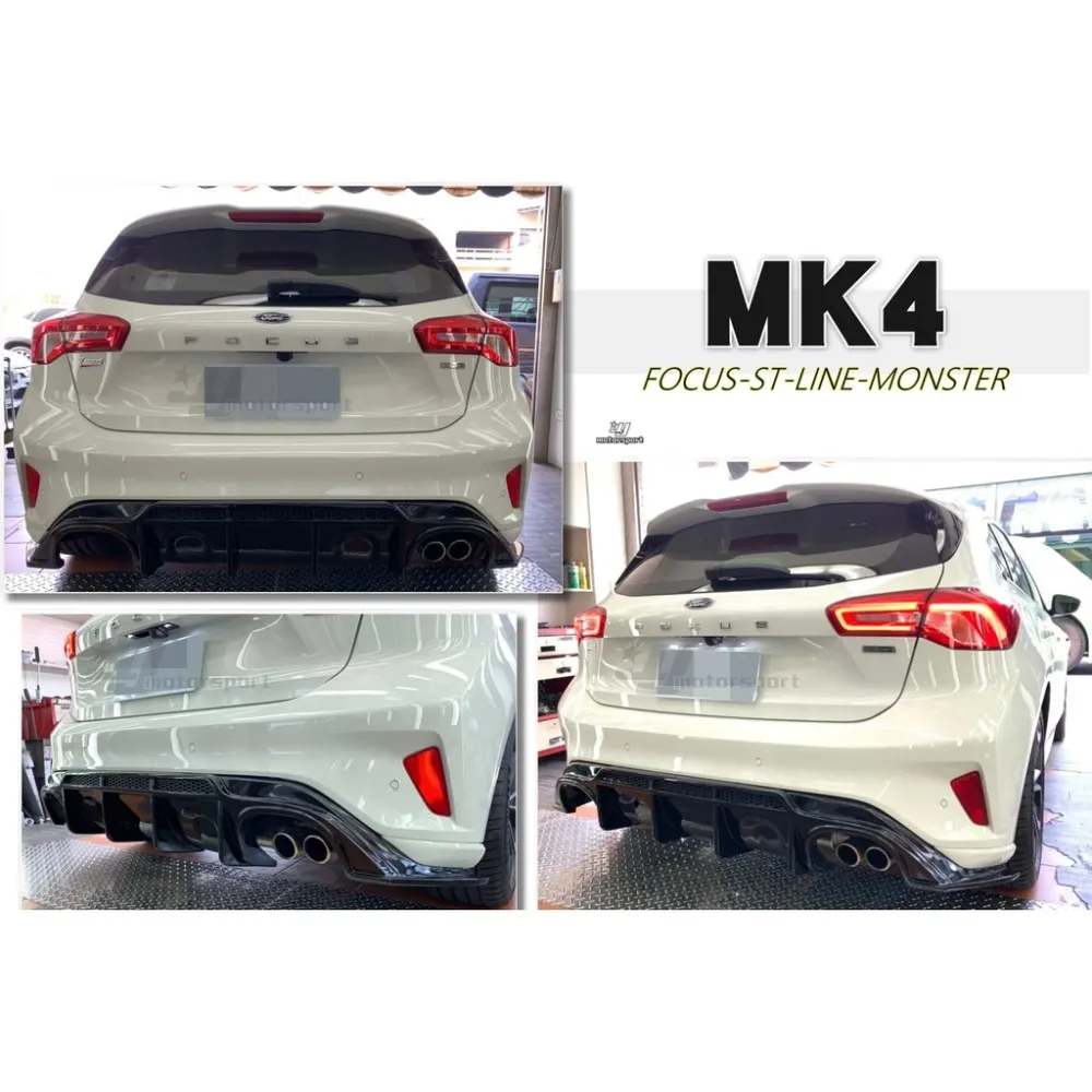 全新 FOCUS MK4 MK4.5 ST-LINE 專用 四出 MONSTER 怪獸後包 後下巴 亮黑