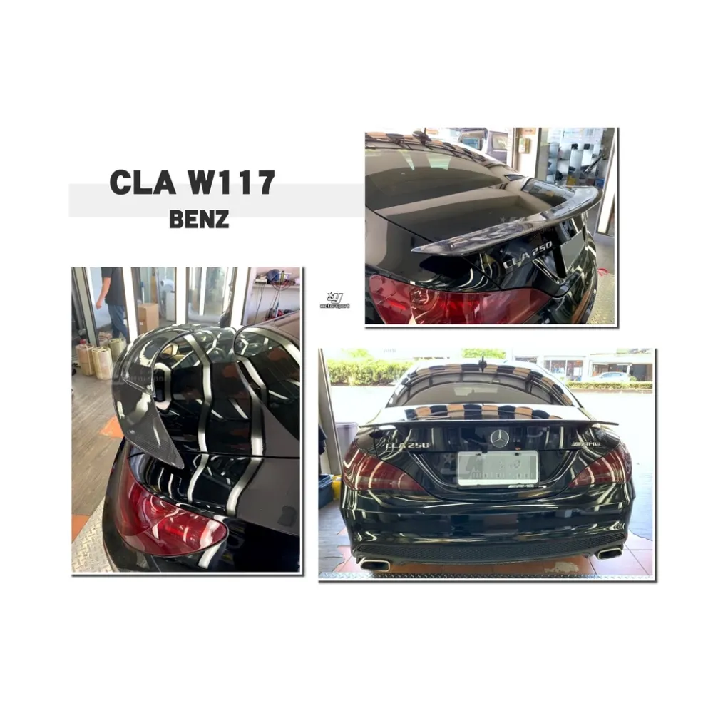 全新 賓士 BENZ CLA250 CLA45 CLA W117 RT 款 碳纖維 卡夢 CARBON 尾翼
