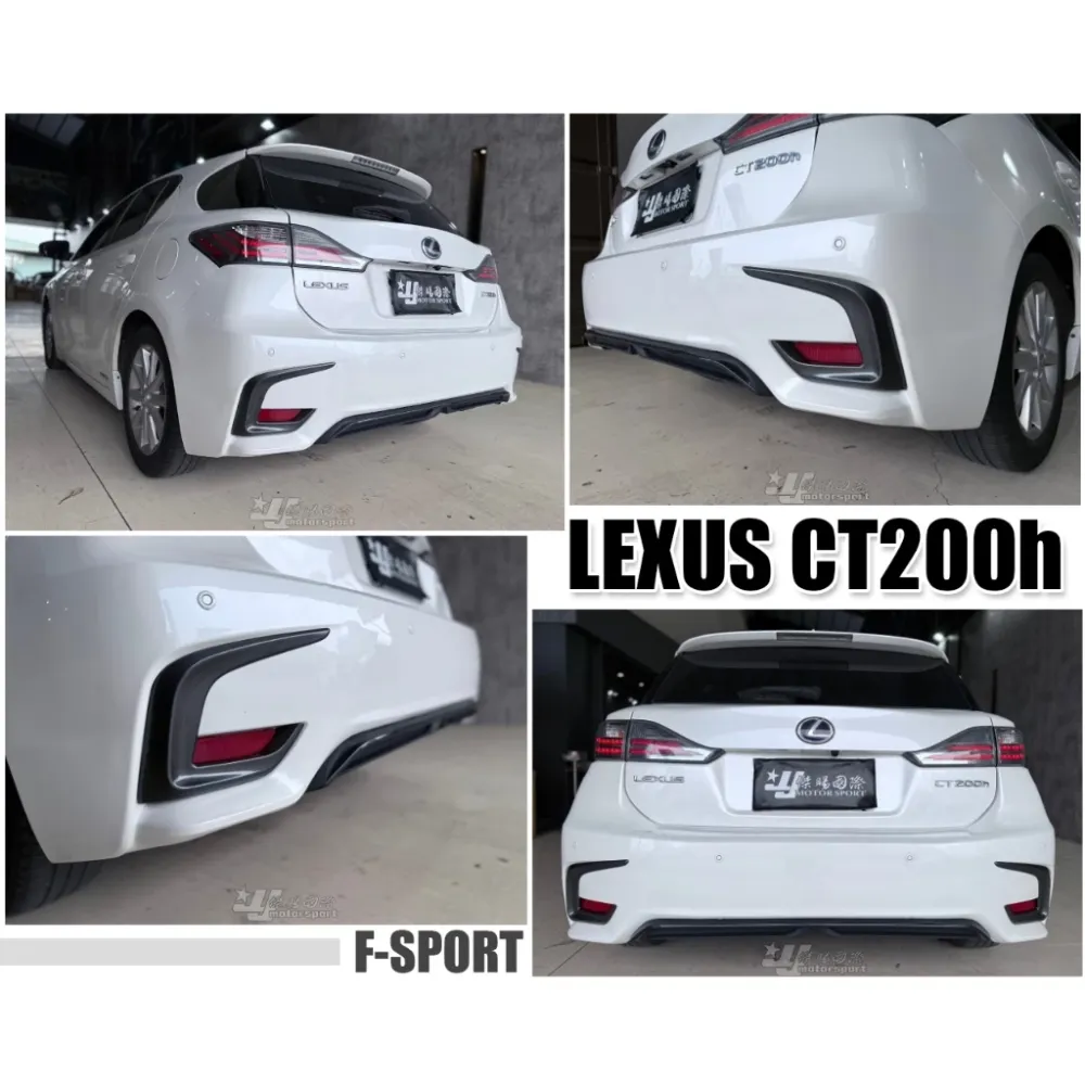 全新 LEXUS CT200H F-SPORT 舊改新款 11 12 13 後保桿 總成 素材 含配件