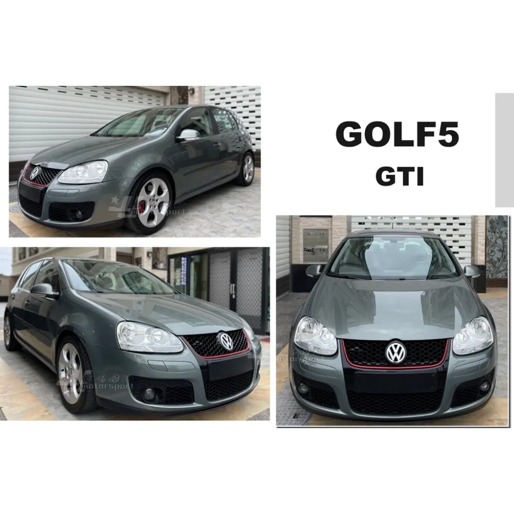 全新 vw 福斯 golf 5代 golf 05年 GTI GOLF5代 GTI 前保桿 含水箱罩 前大包 素材
