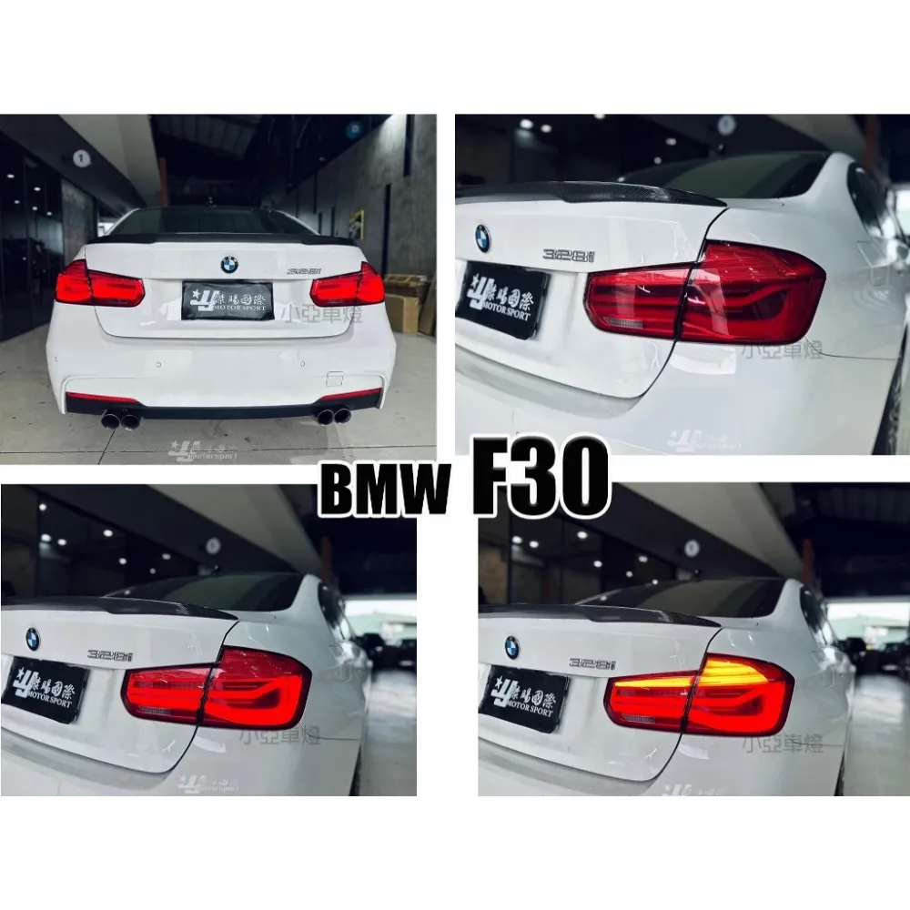 全新 BMW F30 前期仿後期 跑馬方向燈 紅殼 黑底 光柱 LED 後燈 尾燈