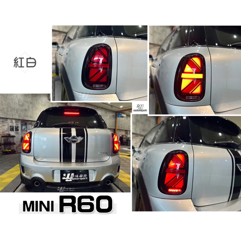 全新 MINI R60 10 11 12 13 14 15 16 英國旗 動態 跑馬流水 LED光條 尾燈