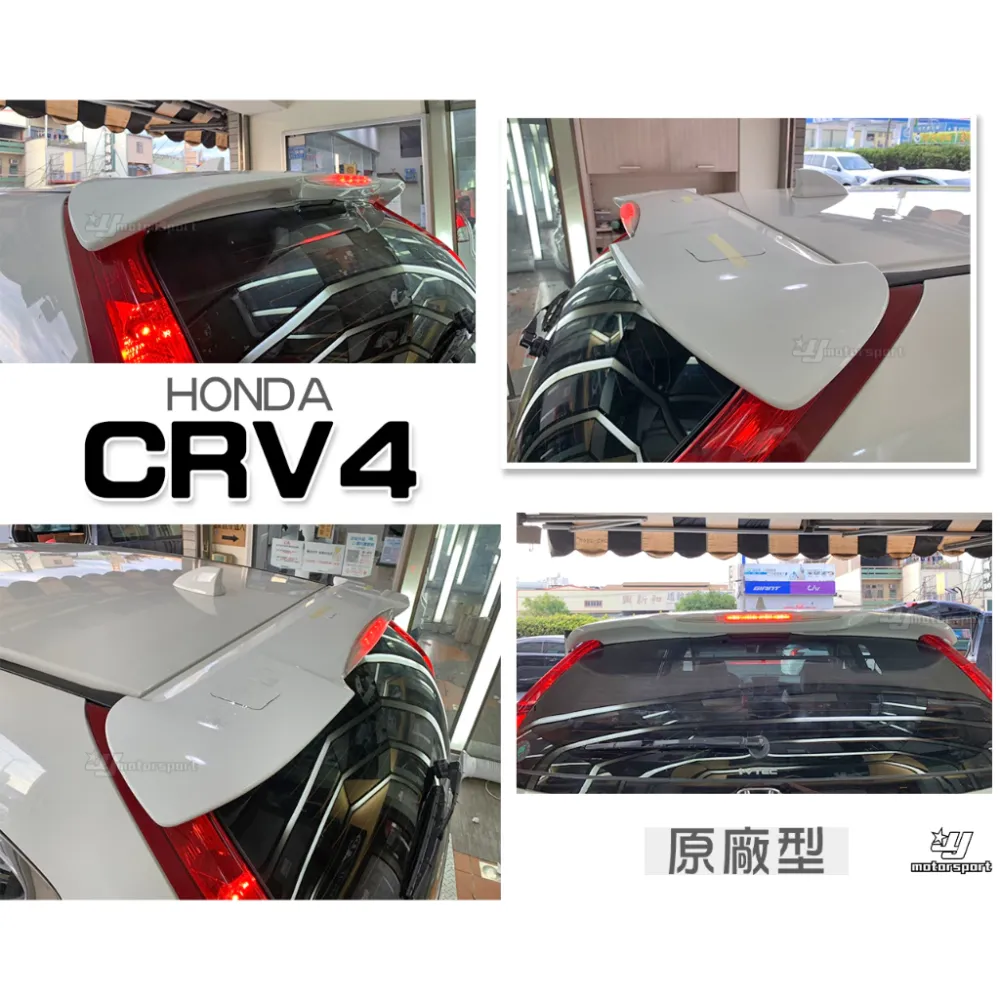 全新 HONDA CRV4 13 14 15 16 年 4代 原廠型 尾翼 含烤漆 材質ABS