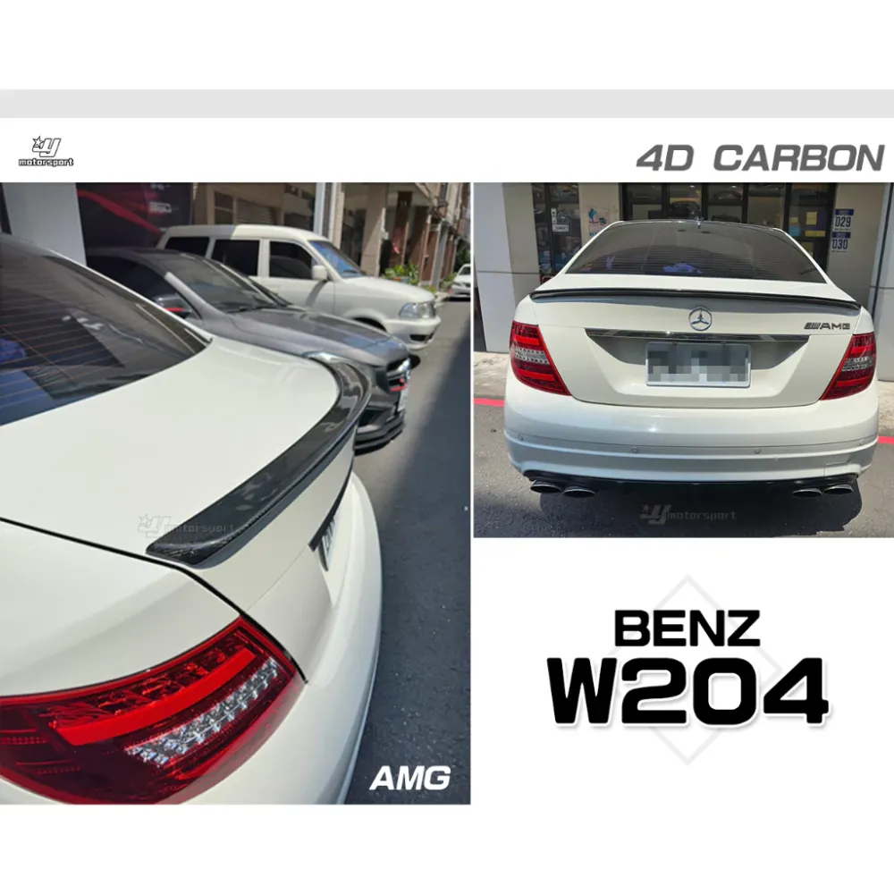 全新 BENZ W204 C204 08 09 10 11 12 13 年 4門 AMG 碳纖維 卡夢 鴨尾 尾翼