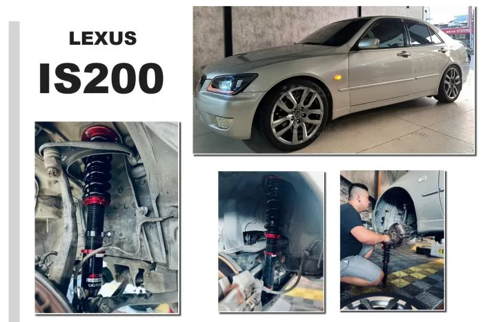 全新 LEXUS IS200 BC V1 避震器 30段阻尼 高低軟硬可調 避震