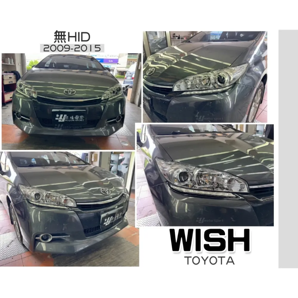 全新 WISH 09 10 11 12 13 14 年 無HID魚眼大燈一顆 2350 也有HID版本