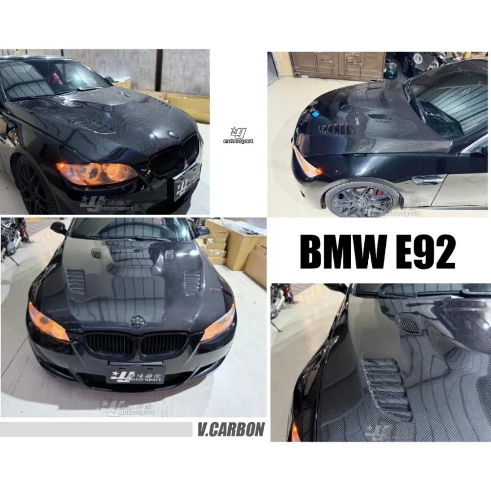 全新 BMW E92 335 專用 V牌 開孔 CARBON 卡夢 全碳纖維卡夢 引擎蓋