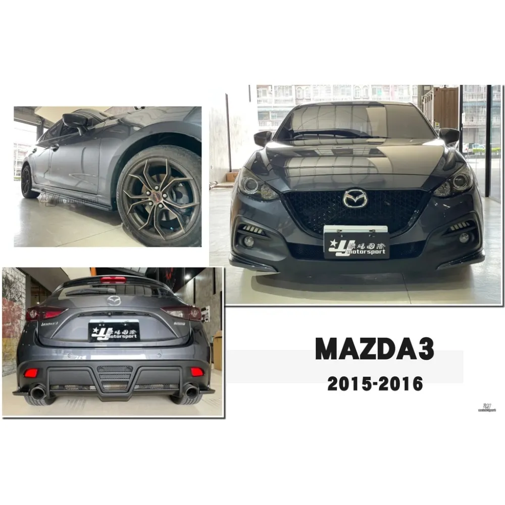 全新 MAZDA3 2015 2016 15 16 年 5D KS 式樣 前保桿 後保桿 側群 含烤漆