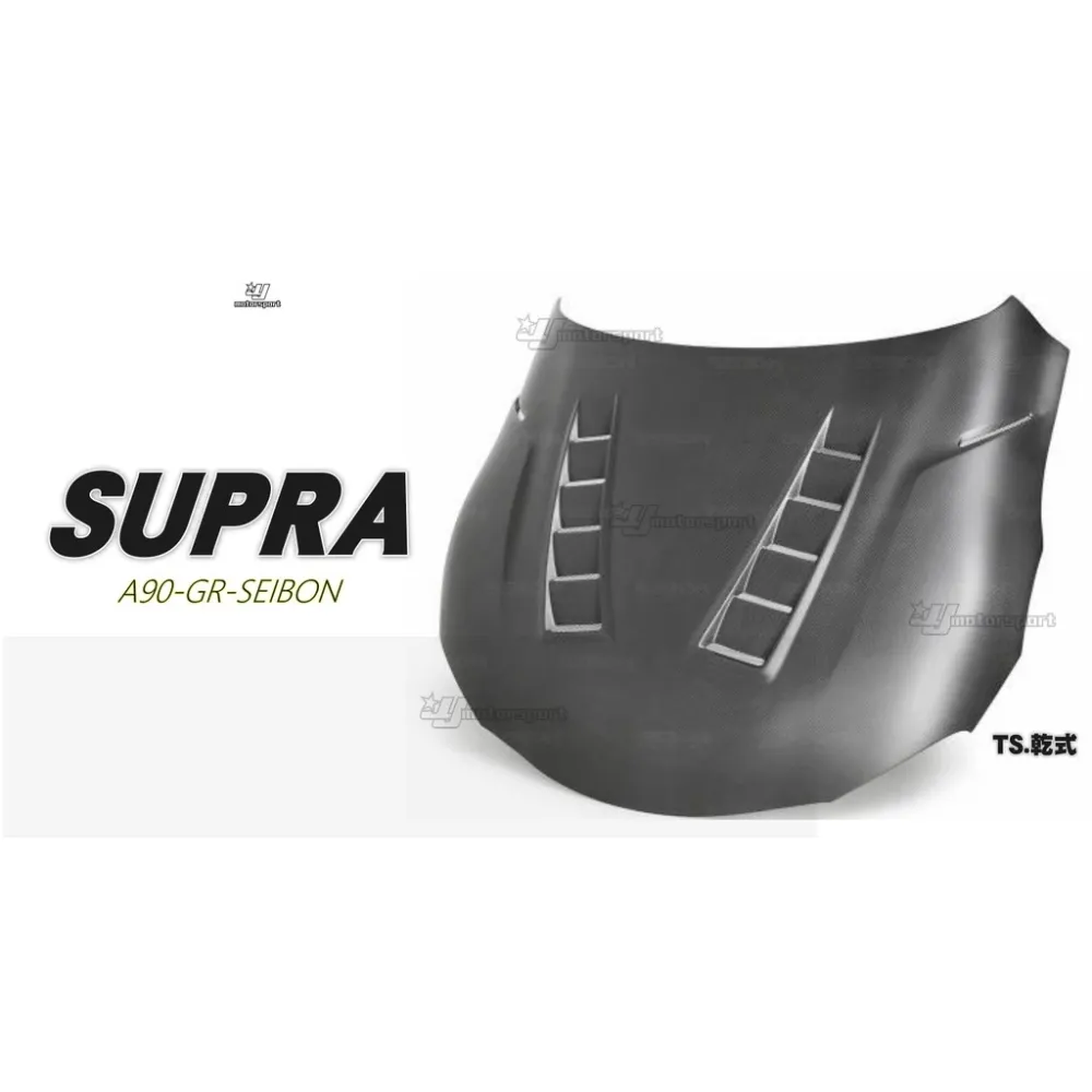 全新 SEIBON 牛魔王 GR SUPRA 2020 2021 TS 款式 乾式 碳纖維 引擎蓋
