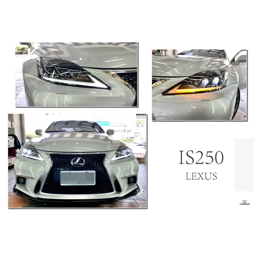 最新 LEXUS IS250 全LED 雙功能 流光跑馬方向燈 大燈 IS250大燈