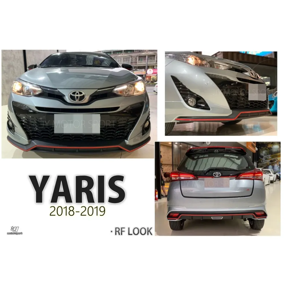 全新 TOYOTA YARIS 2018 2019 18 年 MRF 前下巴 後下巴 側裙 空力套件 含烤漆