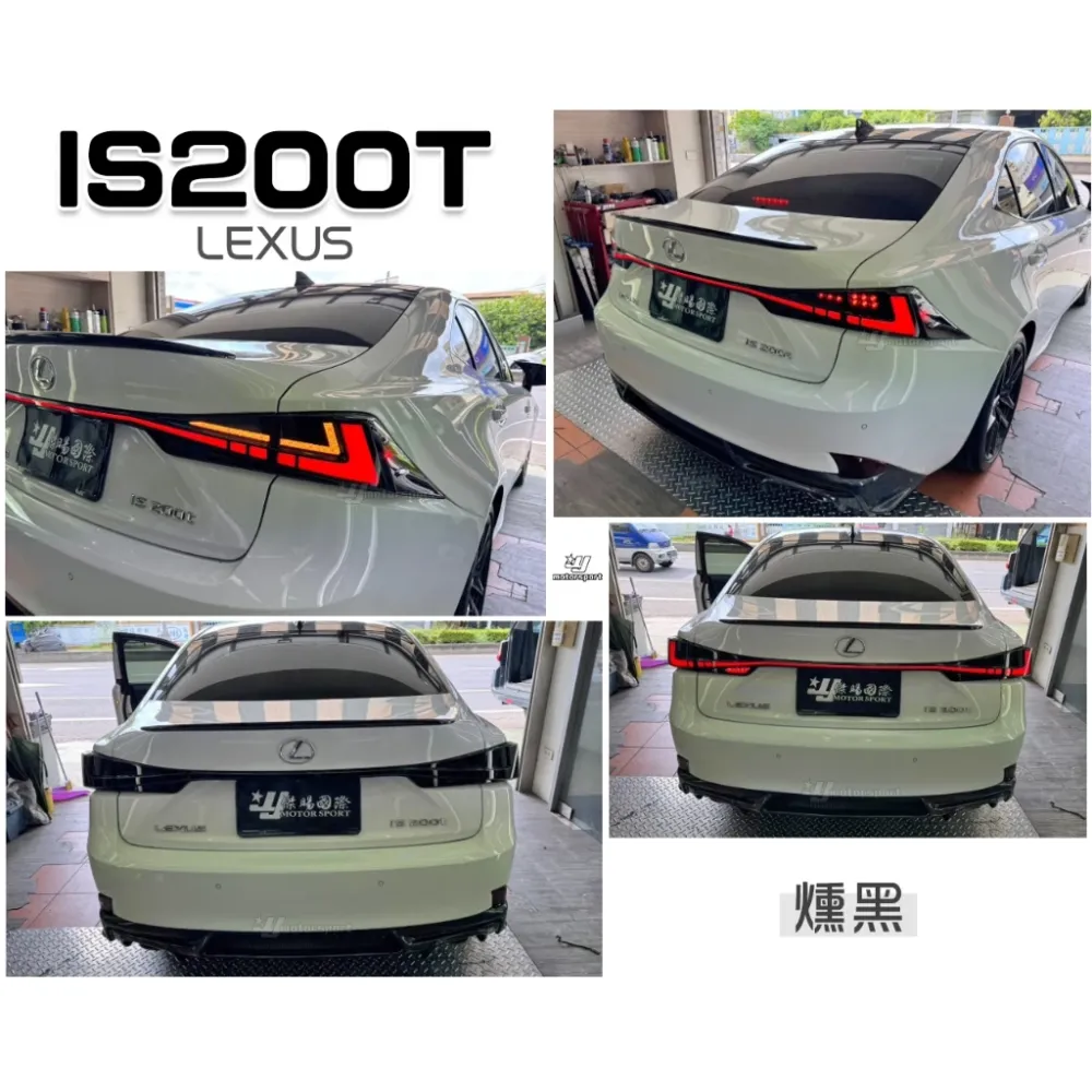 全新 LEXUS IS300H IS300 IS200動態流光跑馬 LED 光條 尾燈 含貫穿燈 燻黑 紅黑