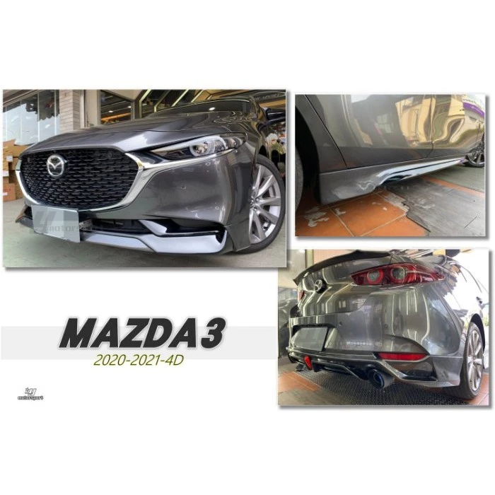 全新 MAZDA3 4門 4D 20 21 年 全套件 前下巴 後下巴 側裙 完工價