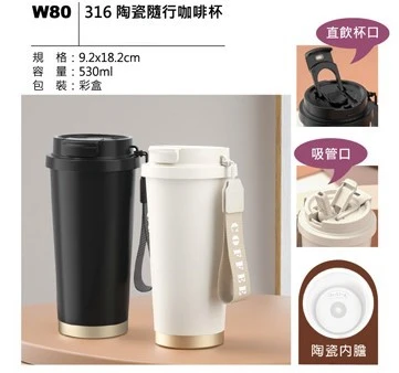316 陶瓷隨行咖啡杯