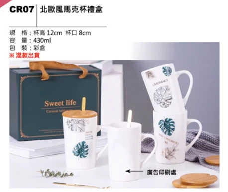 北歐風馬克杯禮盒