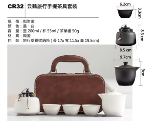 云鶴旅行手提茶具套装
