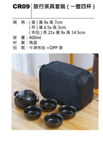 旅行茶具套裝(一壺四杯)