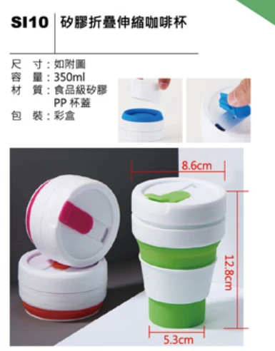 矽膠折疊伸縮咖啡杯