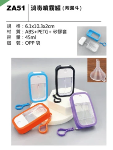 消毒噴霧罐(附漏斗)
