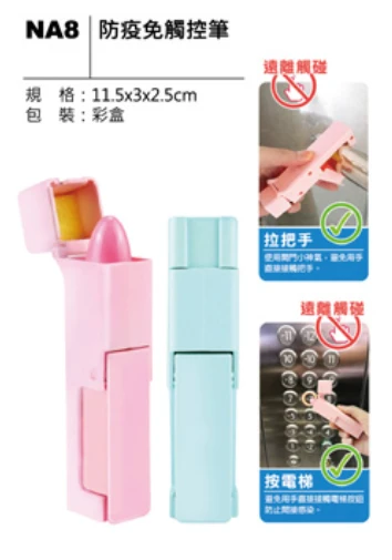防疫免觸控筆