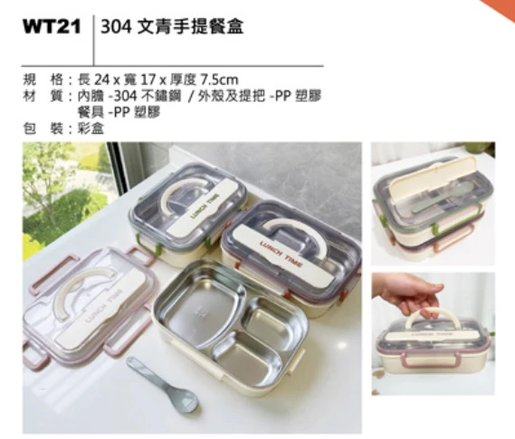 304 文青手提餐盒