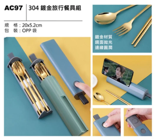 304 鍍金旅行餐具組