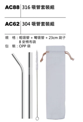 316/304 吸管套裝組
