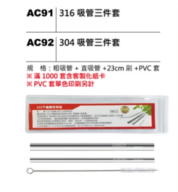 316/304 吸管三件套