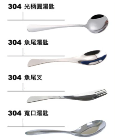 304 餐具