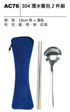 304 潛水透氣網 餐包2件組 