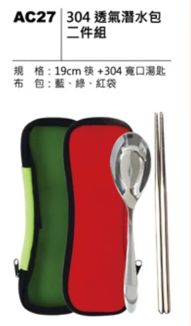 304透氣潛水包 二件組