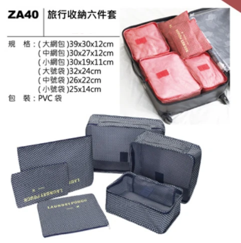 旅行收納六件套