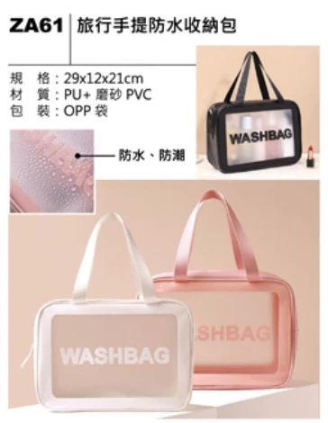 旅行手提防水收納包
