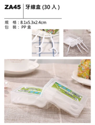 牙線盒(30入) 