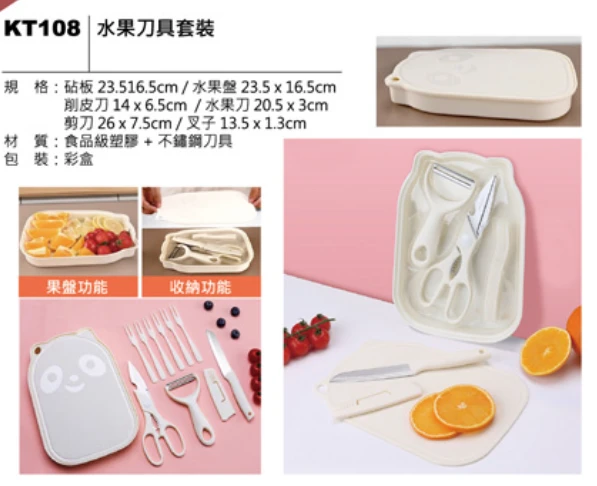 水果刀具套装