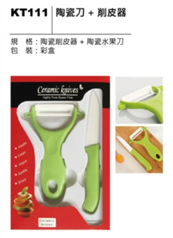 陶瓷刀+削皮器
