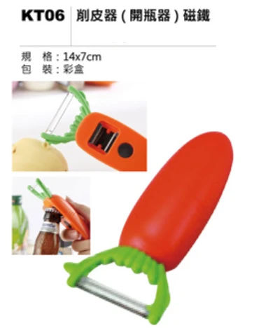 削皮器(開瓶器)磁鐵