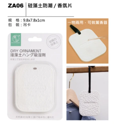 硅藻土防潮/香氛片