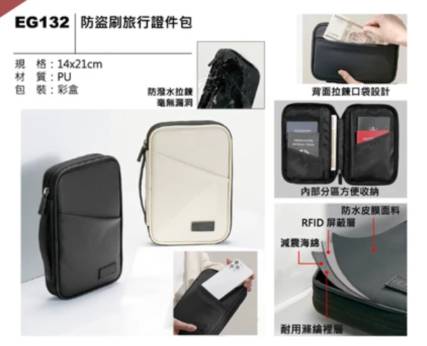 防盜刷旅行證件包