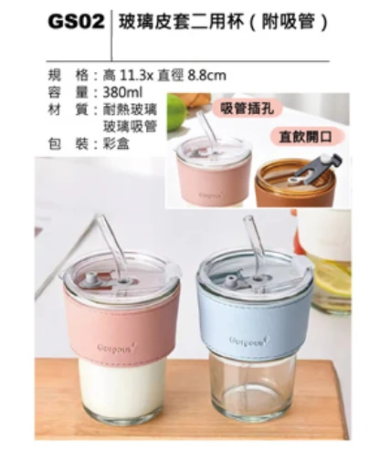 玻璃皮套二用杯(附吸管)