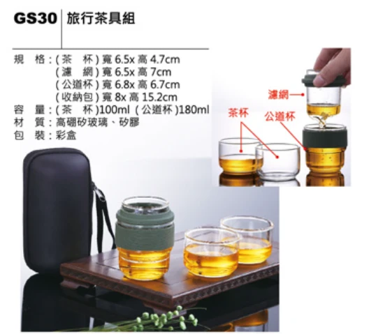 旅行茶具組