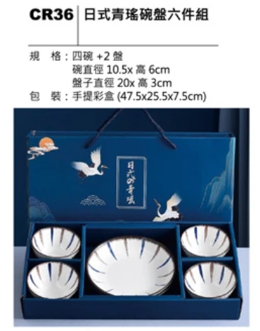 日式青瑤碗盤六件組