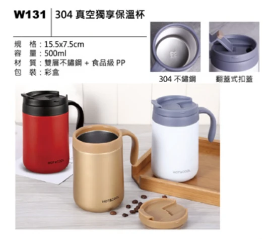 304 真空獨享保溫杯