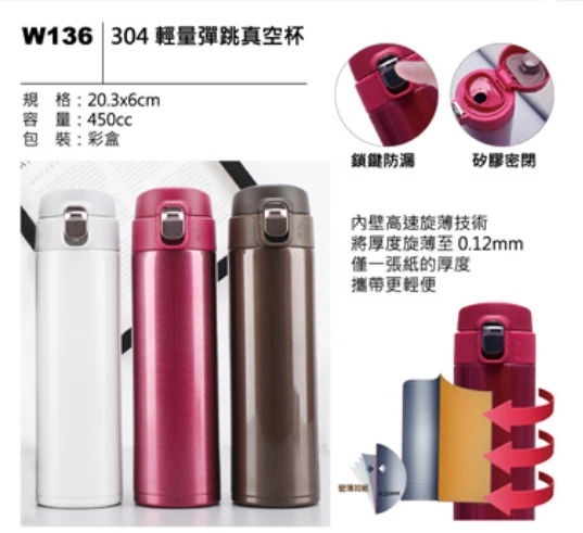 304 輕量彈跳真空杯
